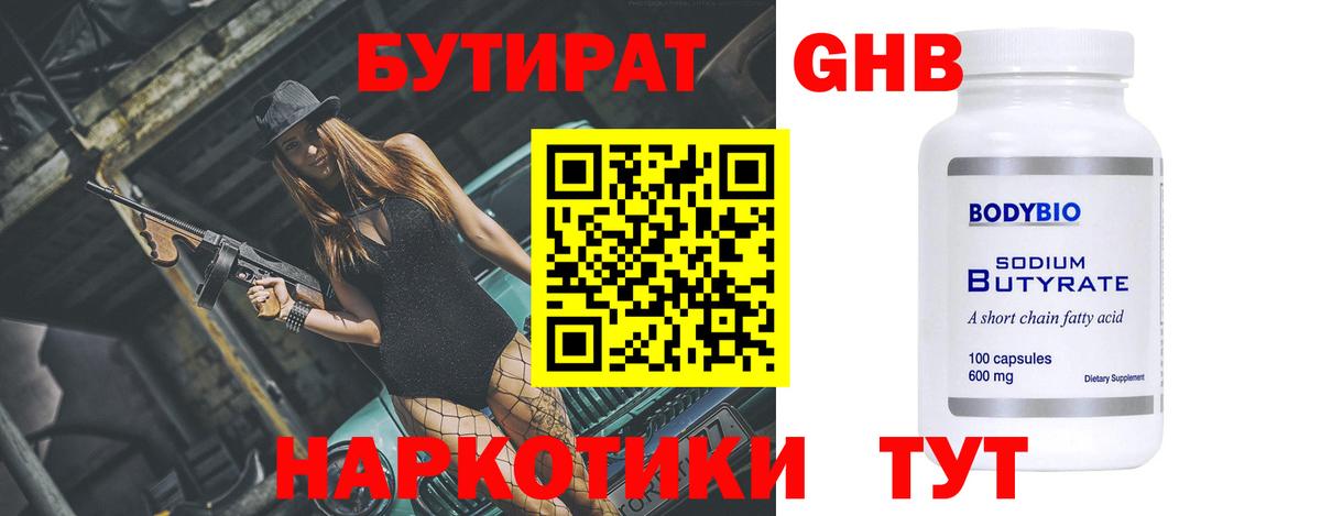 Бутират жидкий экстази Первоуральск