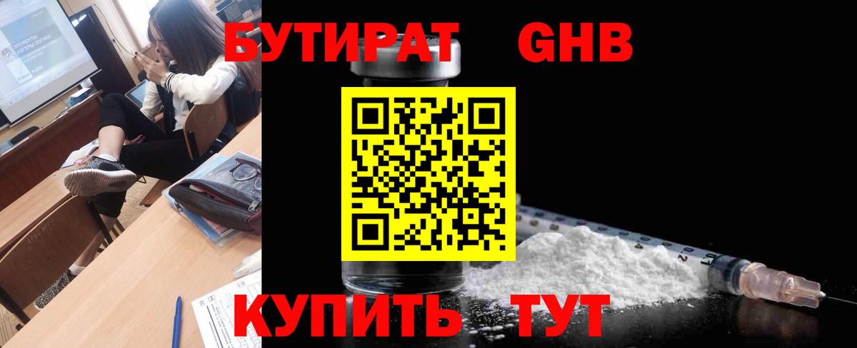 Бутират 1.4BDO  Вход с VPN  Первоуральск 