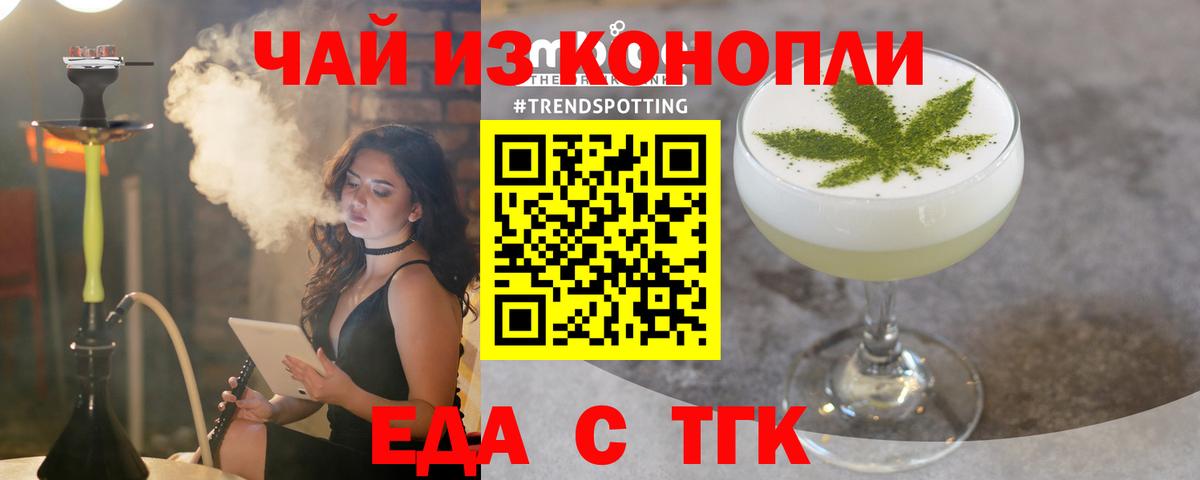 Еда ТГК марихуана  Вход с VPN  Первоуральск 