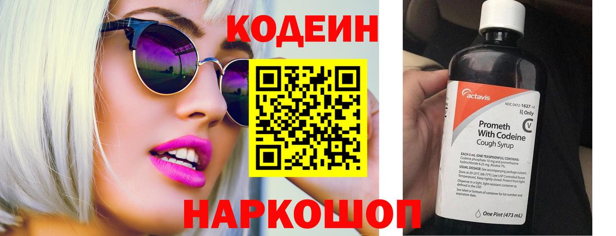 Кодеиновый сироп Lean Purple Drank Первоуральск