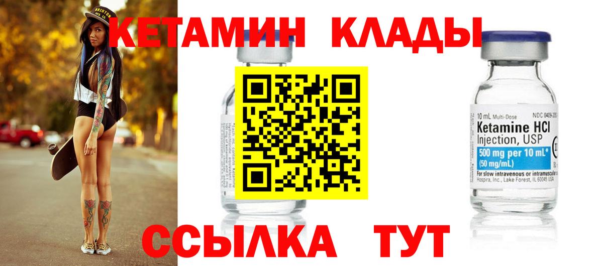 КЕТАМИН ketamine  Вход с VPN  Первоуральск 
