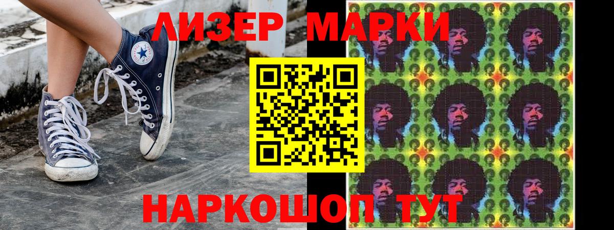 Наркотические марки 1500мкг Первоуральск