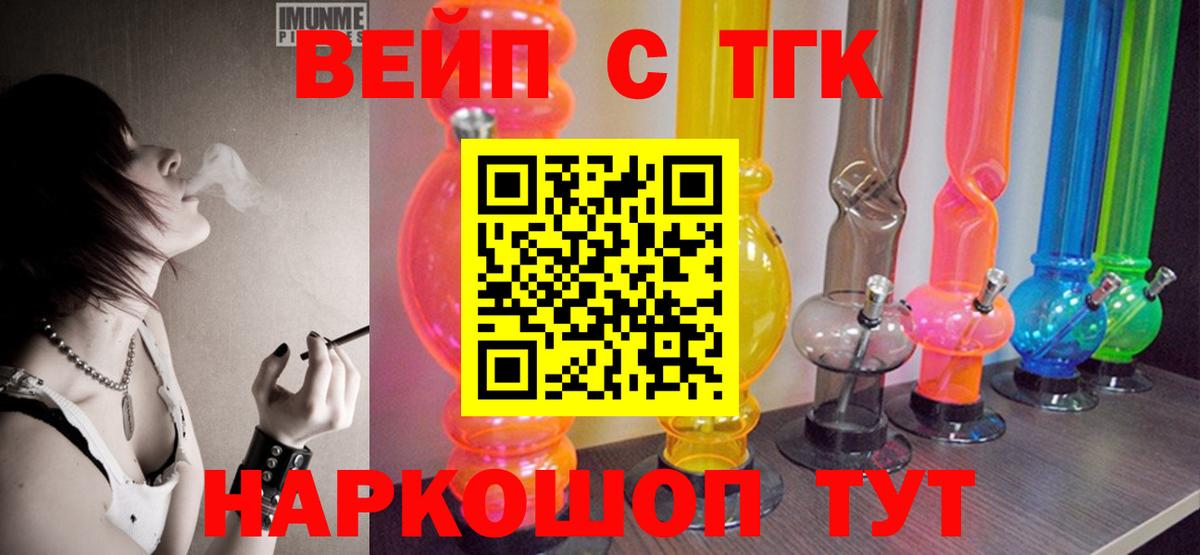 Первоуральск  ТГК вейп  Дистиллят ТГК гашишное масло  Вход с VPN 